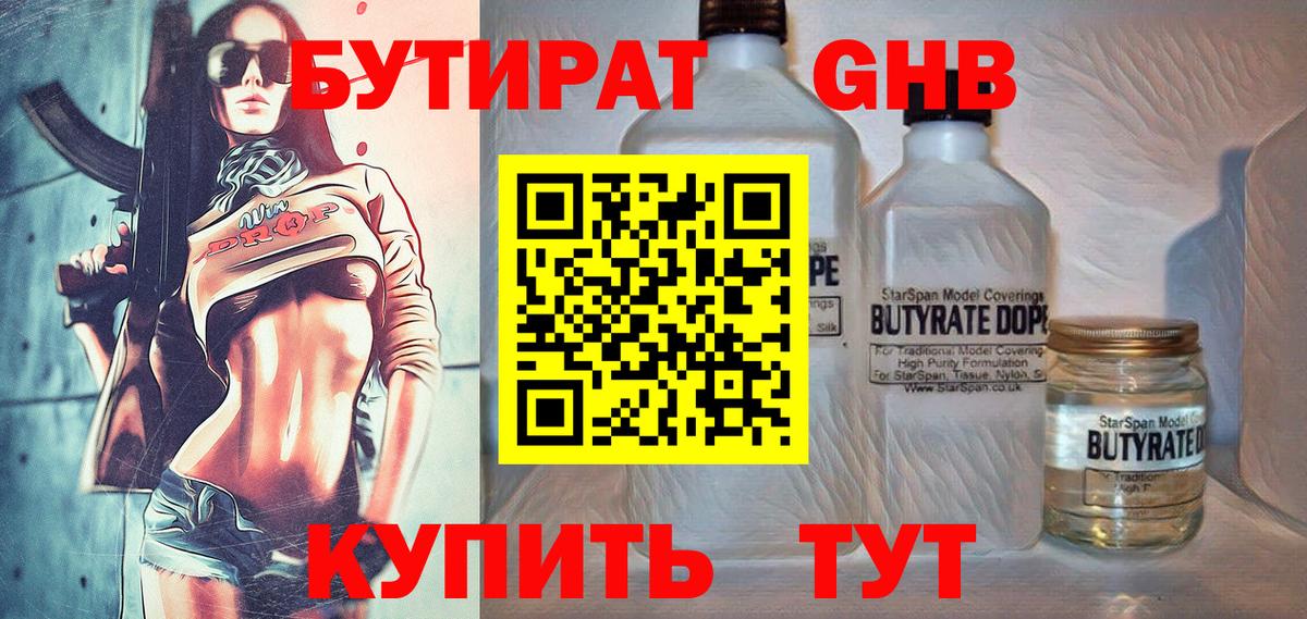 Бутират GHB  Вход с VPN  Камышин 