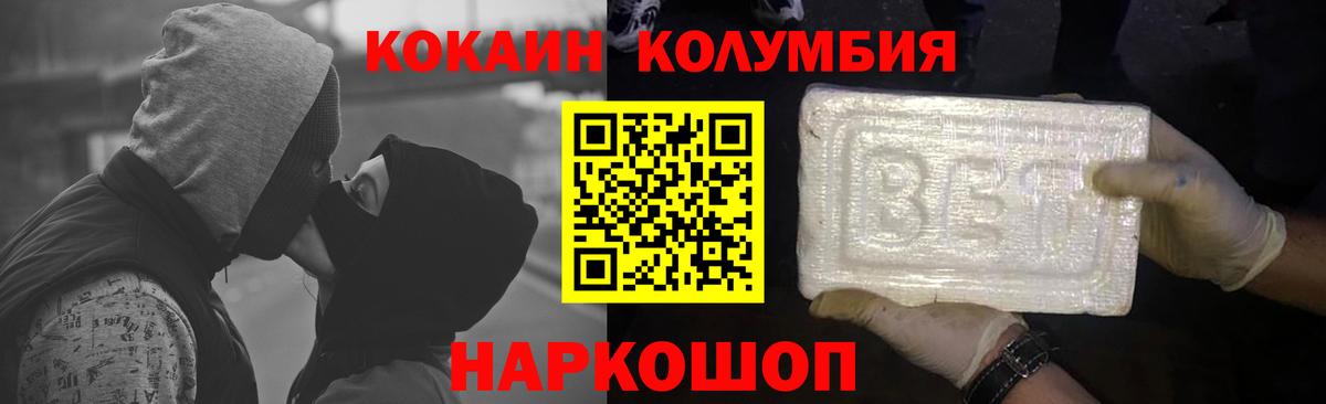 КОКАИН Columbia  Вход с VPN  Камышин  КОКАИН 98% 
