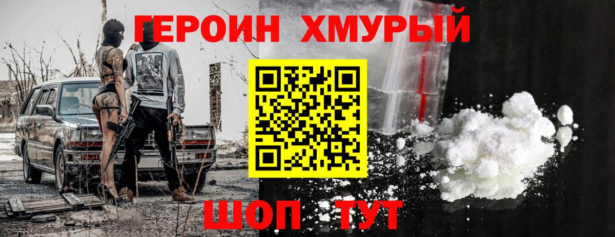 ГЕРОИН VHQ Камышин