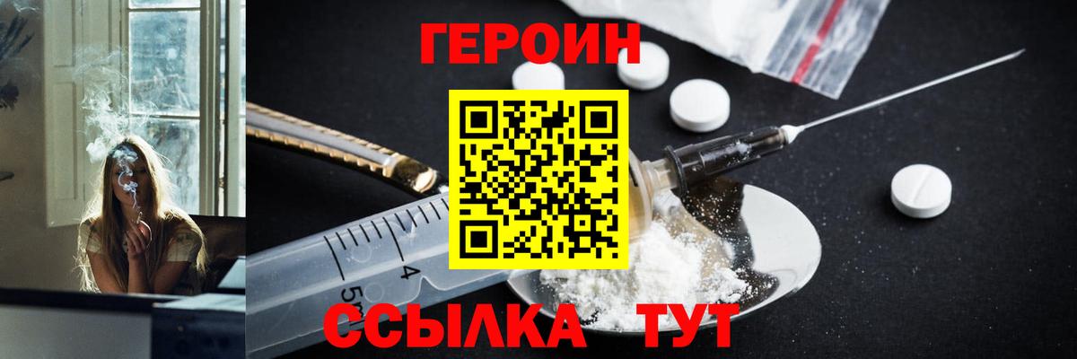 ГЕРОИН хмурый  Героин  Камышин  Вход с VPN 