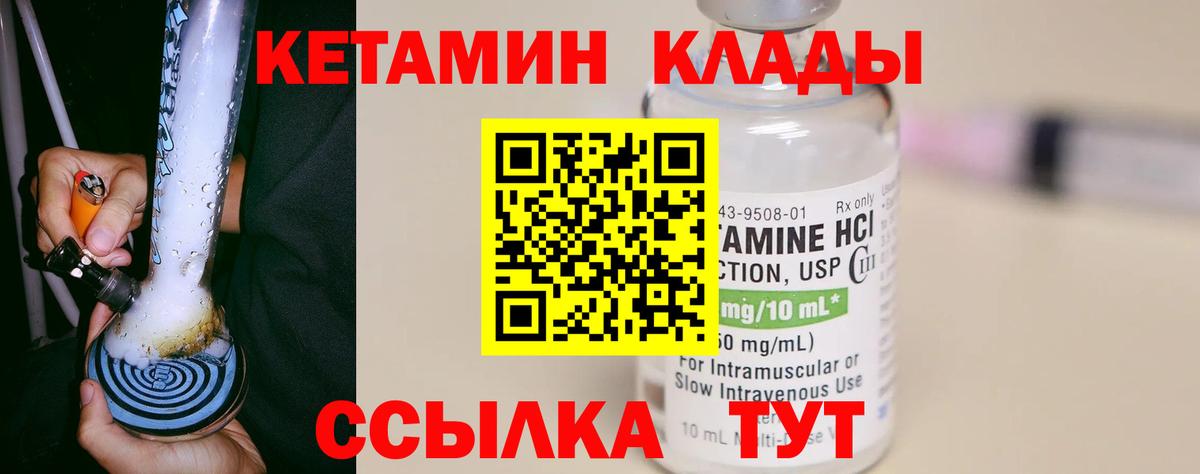 Кетамин ketamine Камышин