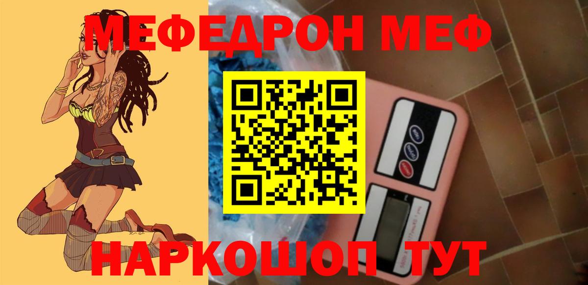 Камышин  МЯУ-МЯУ  Вход с VPN  МЯУ-МЯУ кристаллы 