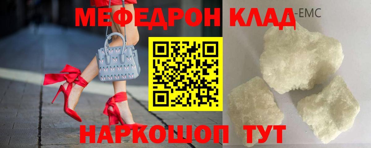 Меф Камышин